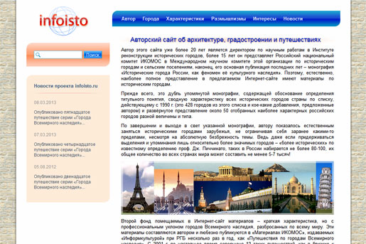 Сайт-визитка infoisto.ru
