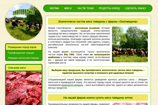 Корпоративный сайт ecogovyadina.ru