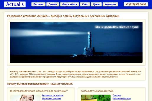 Корпоративный сайт actualis.ru