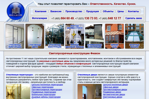 Корпоративный сайт fiakon.ru