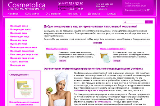 Интернет-магазин cosmetolica.ru