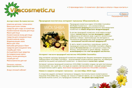 Интернет-магазин vitacosmetic.ru