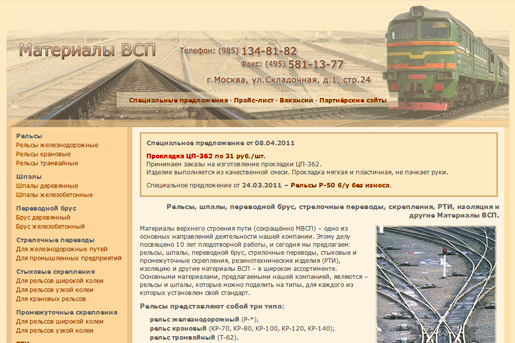 Сайт-визитка materialy-vsp.ru