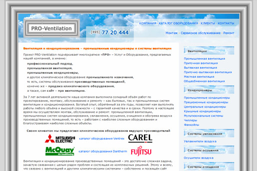 Сайт-визитка pro-ventilation.ru